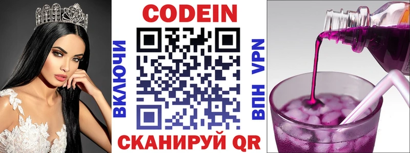 Кодеин Purple Drank Белоозёрский